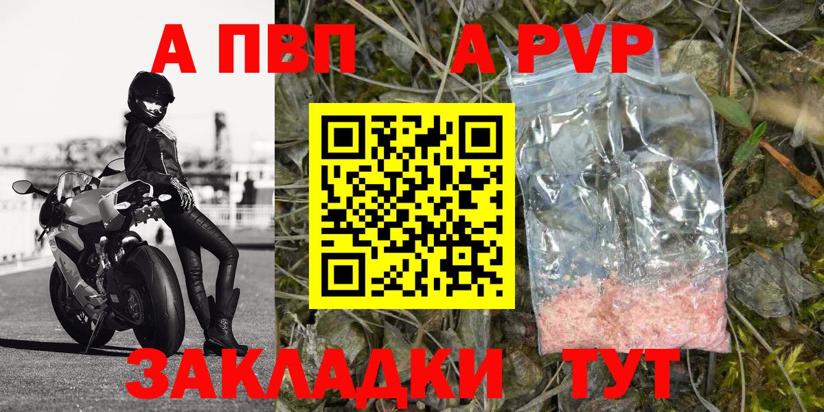 A-PVP кристаллы  Альфа ПВП кристаллы  Острогожск  Alpha-PVP  Вход с VPN 