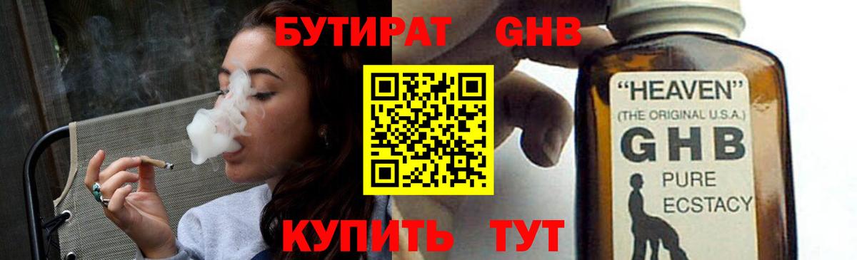 БУТИРАТ  БУТИРАТ Butirat  Вход с VPN  Острогожск 