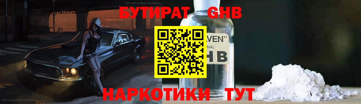 Бутират бутик Острогожск