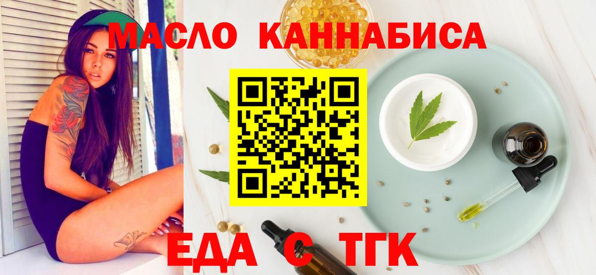 Еда ТГК марихуана  Вход с VPN  Острогожск 