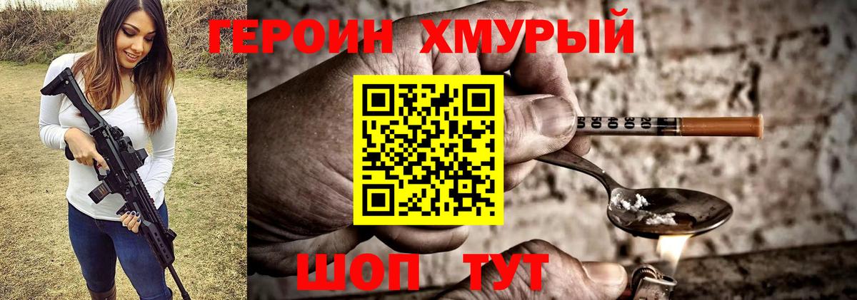 Героин белый Острогожск