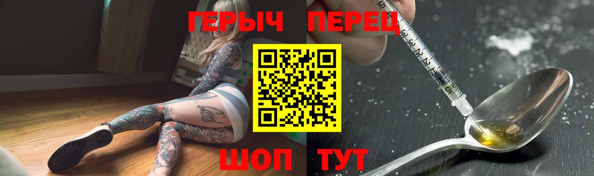 Героин Heroin  Вход с VPN  Острогожск 