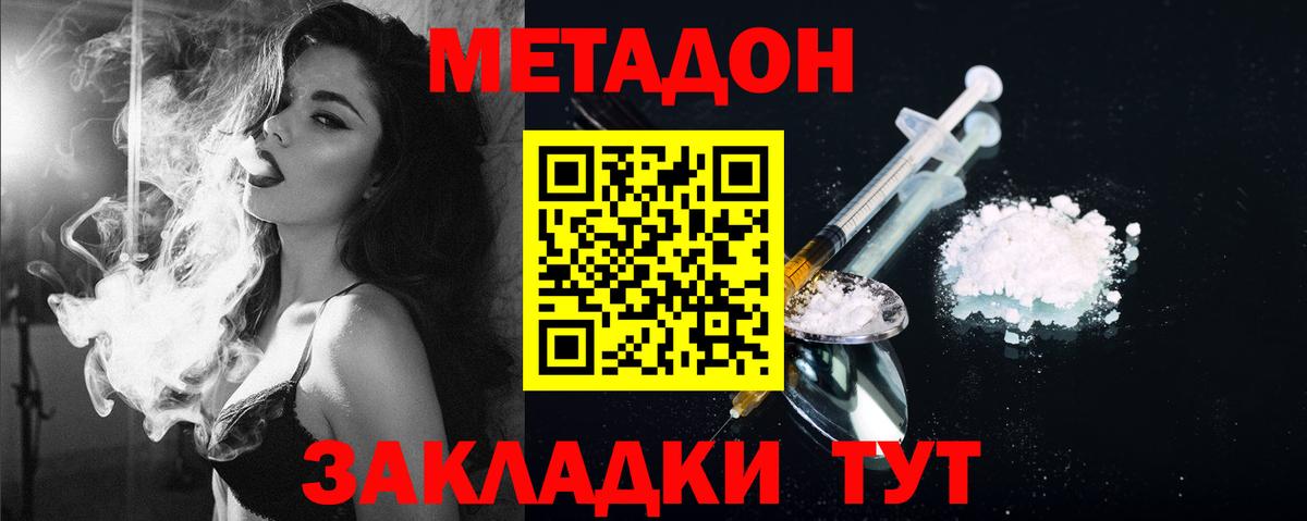 Острогожск  МЕТАДОН белоснежный  Вход с VPN  Метадон methadone 