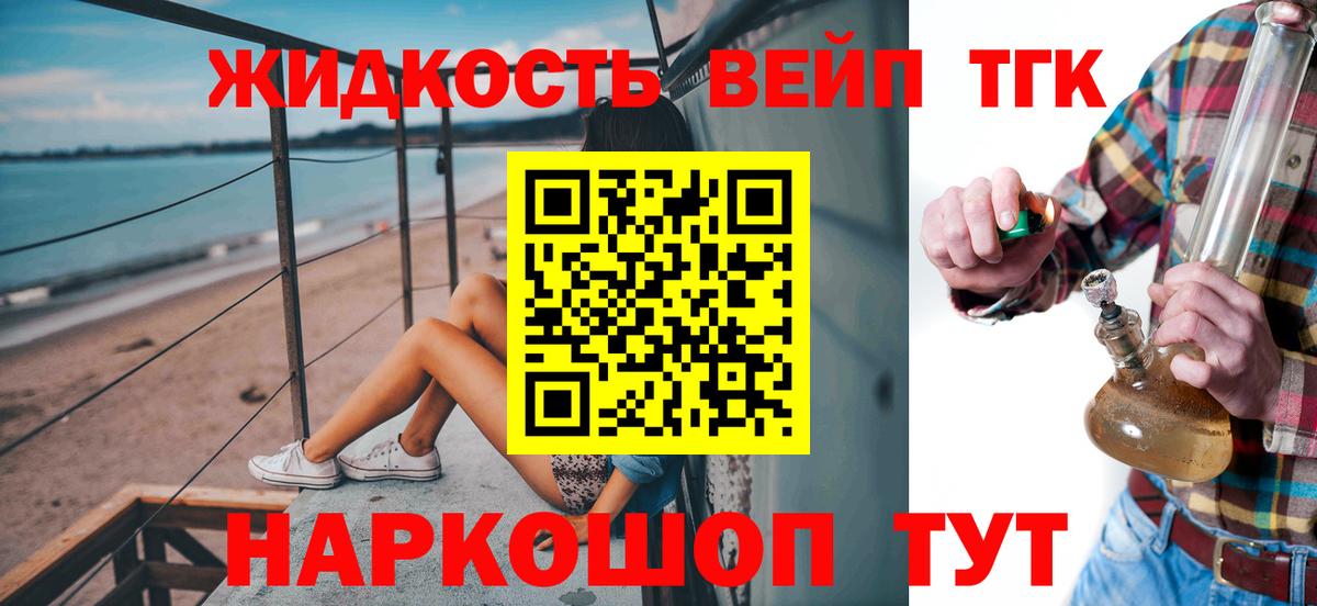 Дистиллят ТГК вейп с тгк  Вход с VPN  ТГК THC oil  Острогожск 