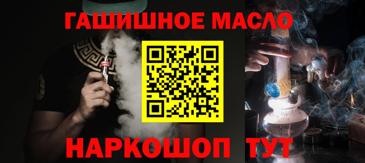 ТГК гашишное масло Острогожск